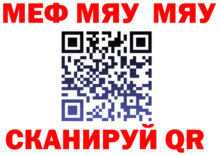 МЯУ-МЯУ VHQ рабочий сайт нарко площадка гидра Монино